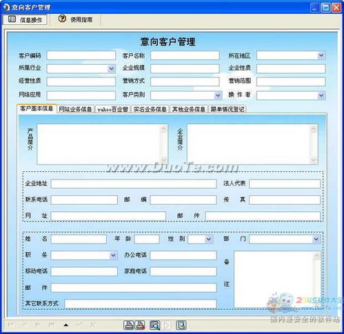 宏达网络公司客户管理系统 网络技术开发与应用实践